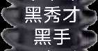 Image_19026147182949.png