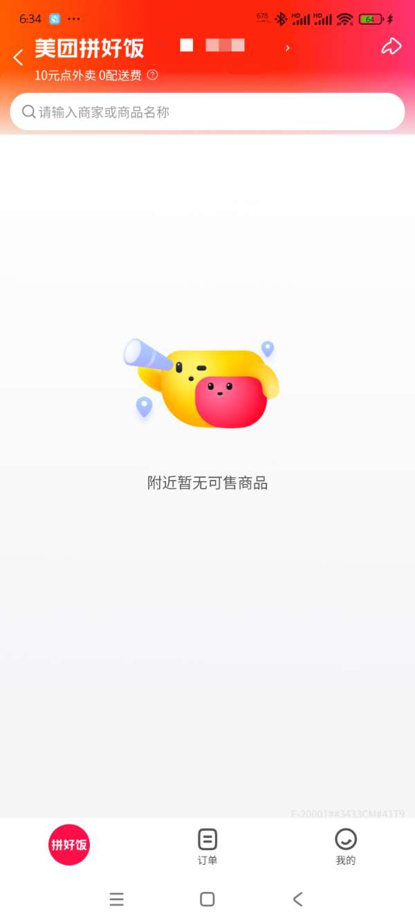 Screenshot_2025-08-31-18-34-33-190_com.sankuai.meituan.takeoutnew-edit.jpg